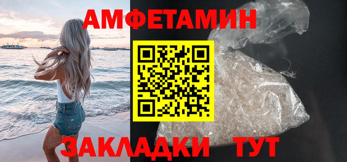 АМФ Premium  Amphetamine  Новотроицк  Вход с VPN 
