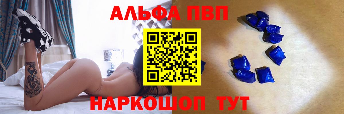 APVP мука  Вход с VPN  купить наркотики цена  Новотроицк  Альфа ПВП 