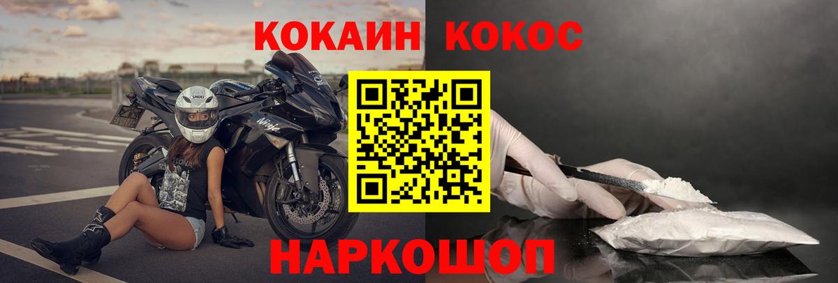 КОКАИН FishScale  купить  цена  Вход с VPN  Новотроицк  Кокаин 97% 