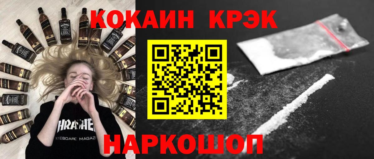 Кокаин 97% Новотроицк