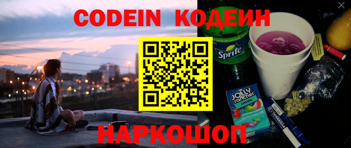 Кодеиновый сироп Lean Purple Drank Новотроицк