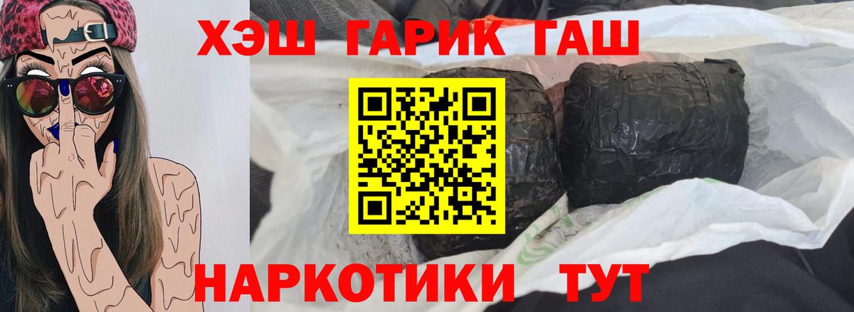 ГАШ хэш  Вход с VPN  Гашиш Изолятор  Новотроицк 