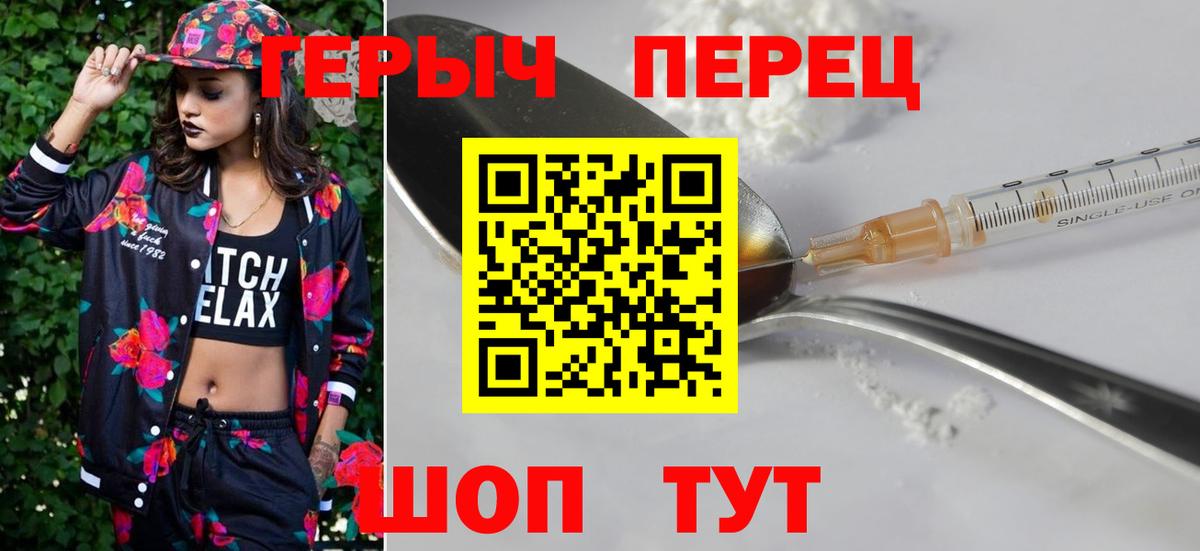 ГЕРОИН Heroin Новотроицк