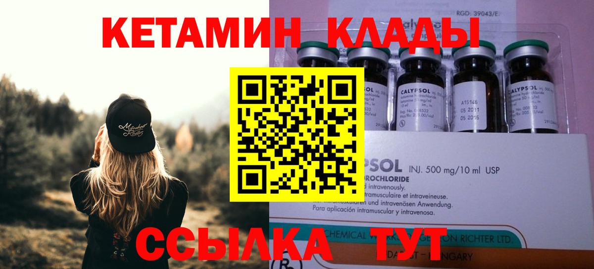 Кетамин ketamine  Вход с VPN  Новотроицк  Кетамин ketamine 