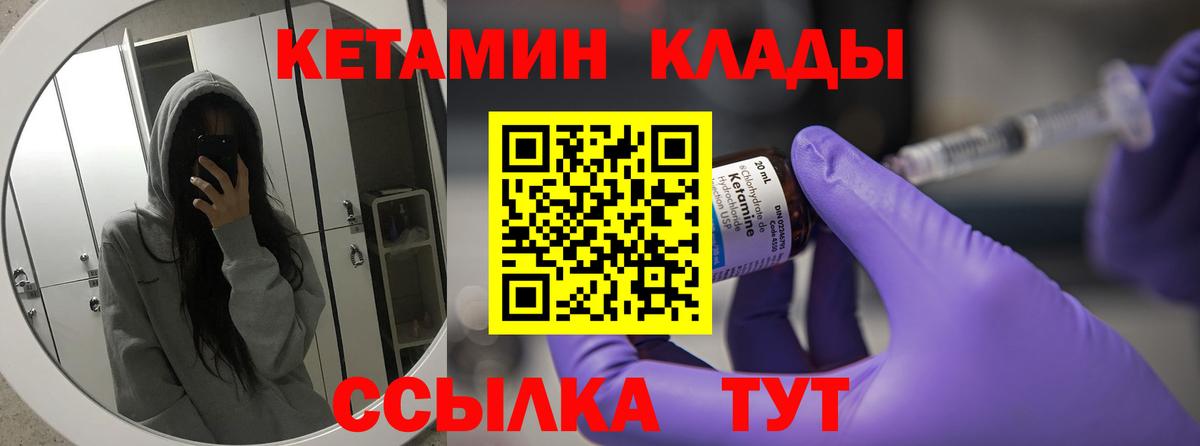 Кетамин ketamine Новотроицк