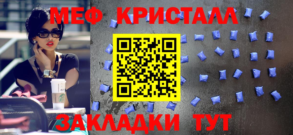 Меф кристаллы Новотроицк