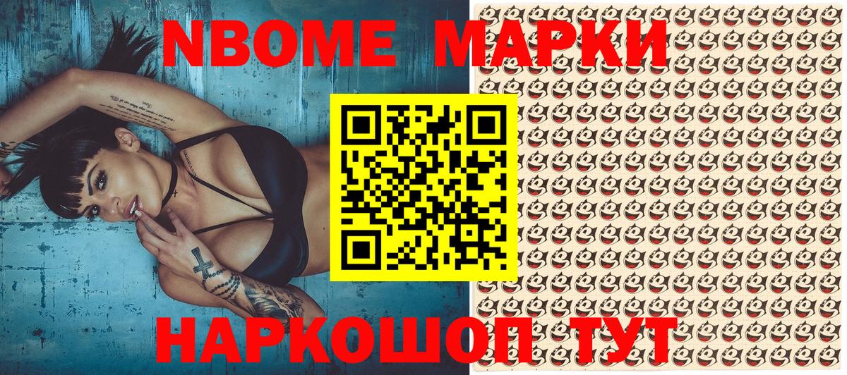 Марки N-bome 1500мкг  Вход с VPN  Новотроицк  Марки NBOMe  Марки N-bome 1500мкг 