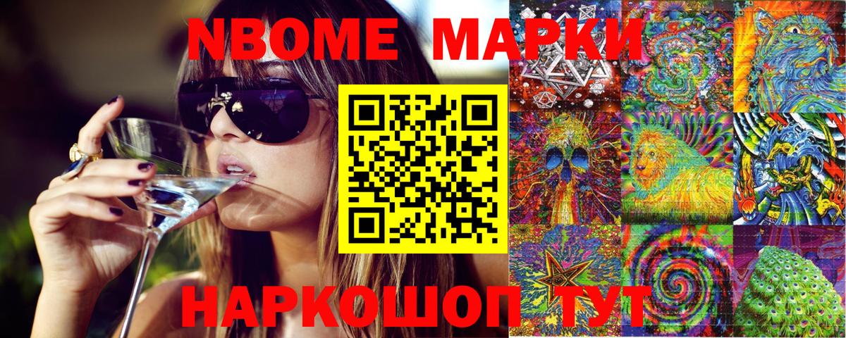Марки NBOMe 1500мкг Новотроицк